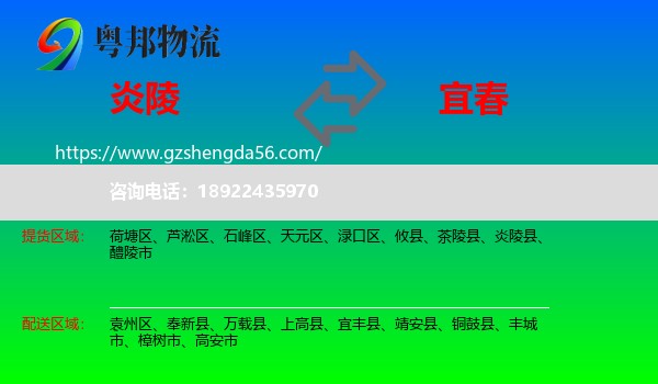 炎陵县到宜春物流专线