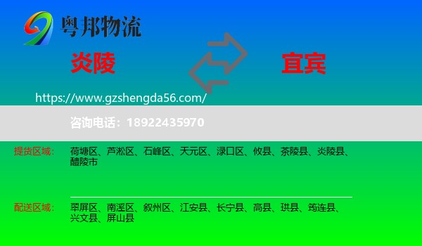 炎陵县到宜宾物流专线