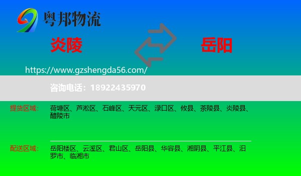 炎陵县到岳阳物流专线