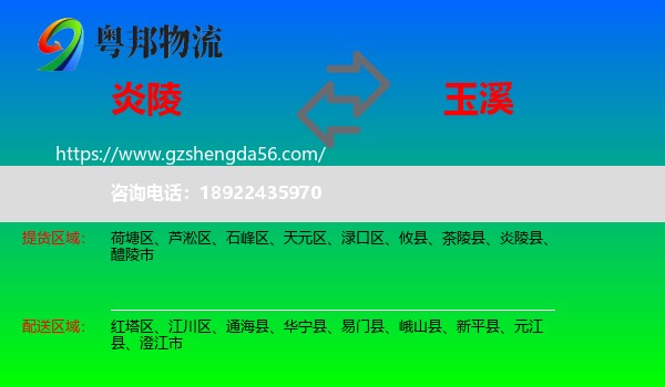炎陵县到玉溪物流专线