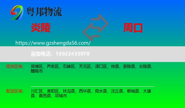 炎陵县到周口物流专线