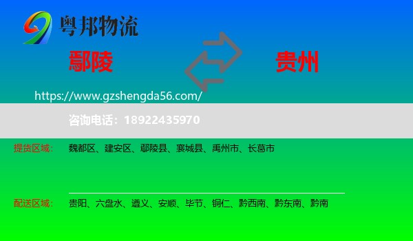 鄢陵县到贵州物流专线
