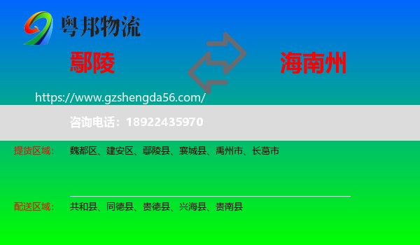 鄢陵县到海南州物流专线