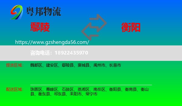 鄢陵县到衡阳物流专线