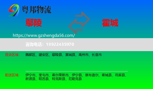 鄢陵县到霍城县物流专线