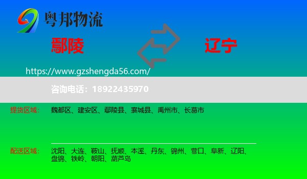 鄢陵县到辽宁物流专线