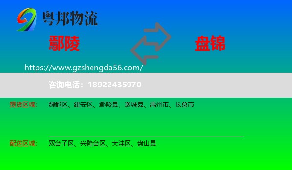 鄢陵县到盘锦物流专线