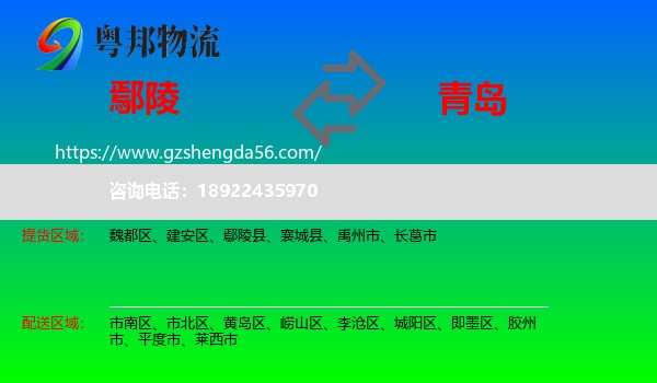 鄢陵县到青岛物流专线