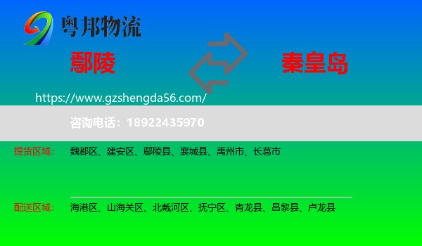 鄢陵县到秦皇岛物流专线