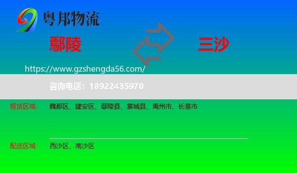 鄢陵县到三沙物流专线