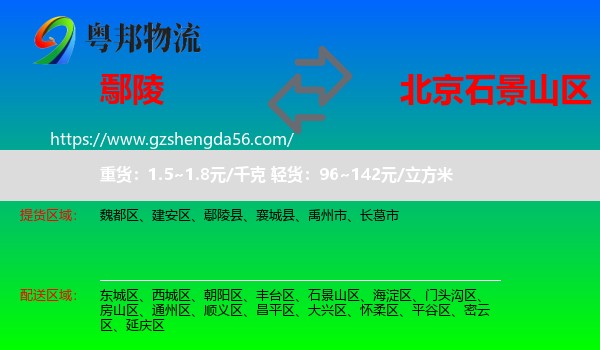 鄢陵县到石景山区物流专线