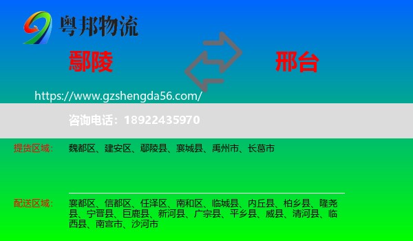 鄢陵县到邢台物流专线