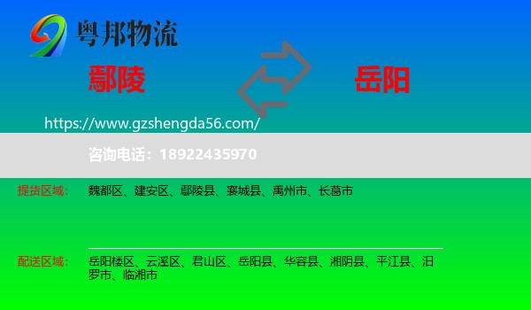 鄢陵县到岳阳物流专线