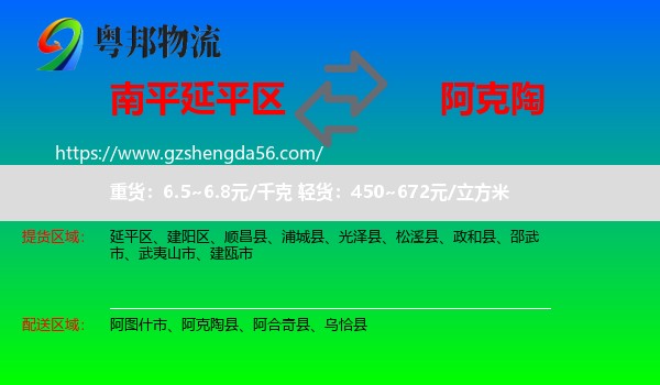 延平区到阿克陶县物流专线