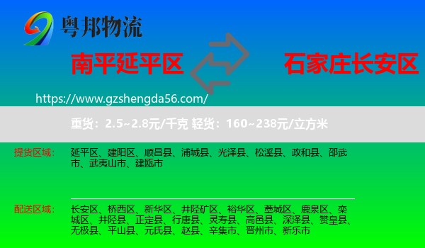 延平区到长安区物流专线