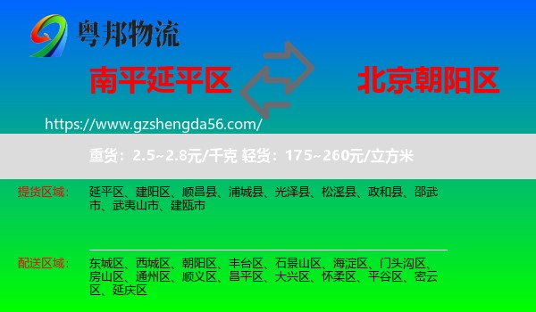 延平区到朝阳区物流专线