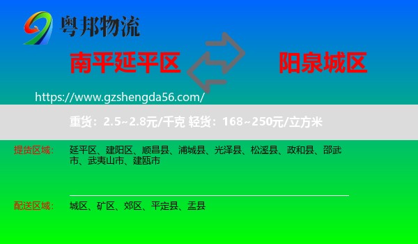 延平区到城区物流专线