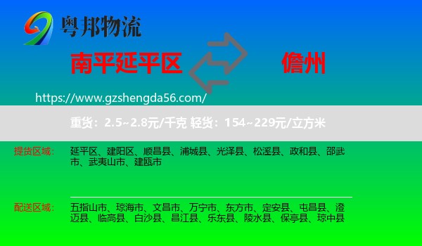 延平区到儋州物流专线