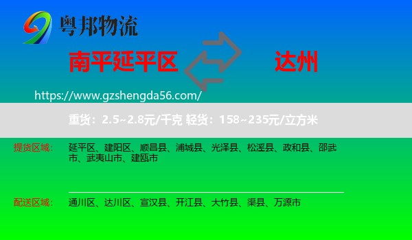 延平区到达州物流专线