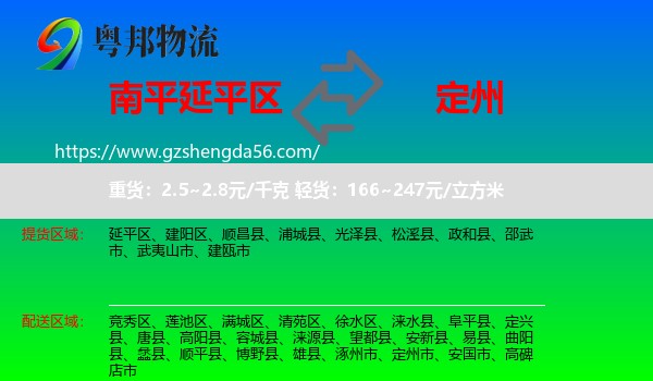 延平区到定州市物流专线