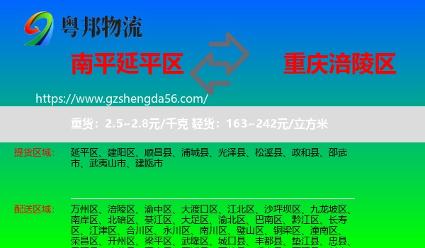 延平区到涪陵区物流专线