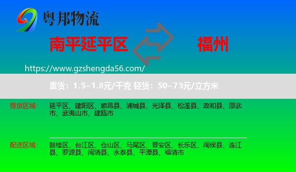 延平区到福州专线