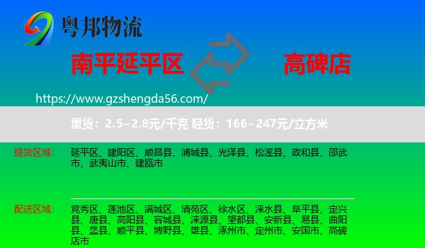 延平区到高碑店市物流专线