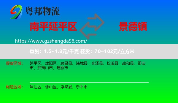 延平区到景德镇物流专线