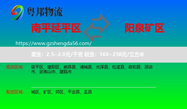 延平区到矿区物流专线