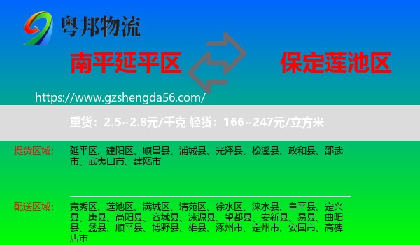 延平区到莲池区物流专线