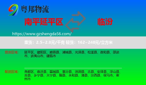 延平区到临汾物流专线