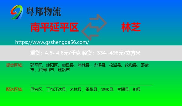 延平区到林芝物流专线