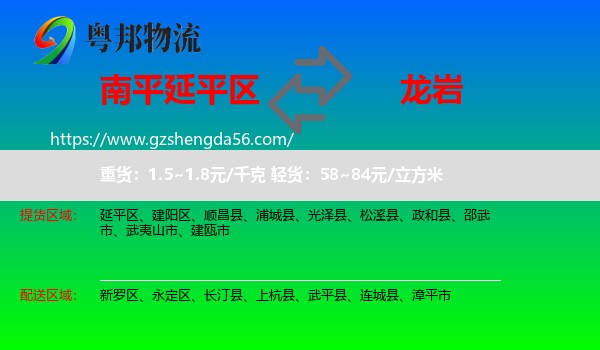 延平区到龙岩物流专线