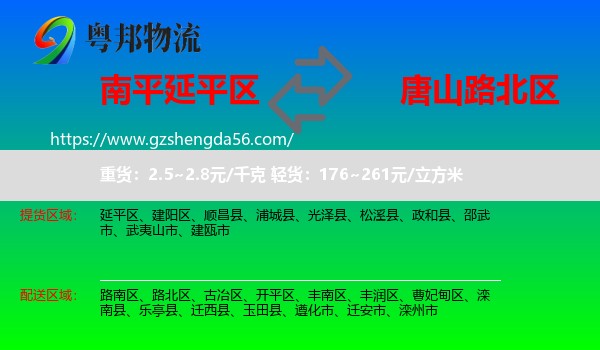 延平区到路北区物流专线