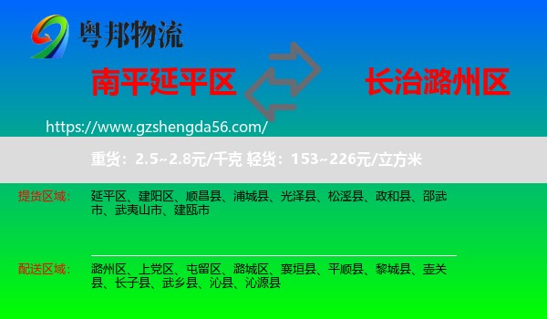 延平区到潞州区物流专线
