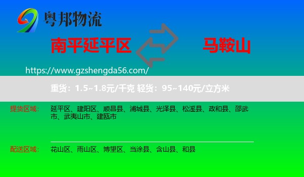 延平区到马鞍山物流专线
