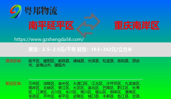 延平区到南岸区物流专线
