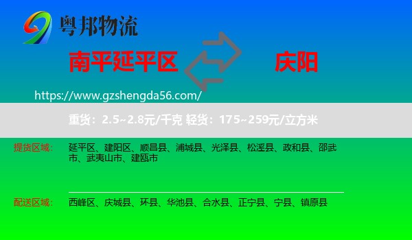延平区到庆阳物流专线