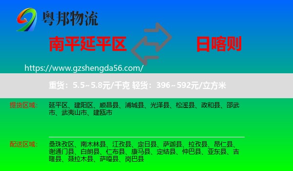 延平区到日喀则物流专线
