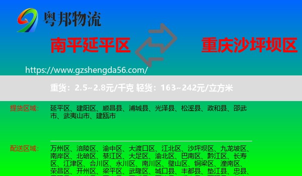 延平区到沙坪坝区物流专线