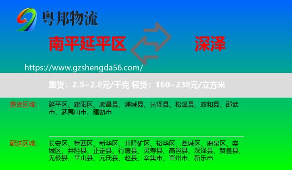 延平区到深泽县物流专线