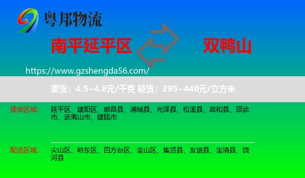 延平区到双鸭山物流专线