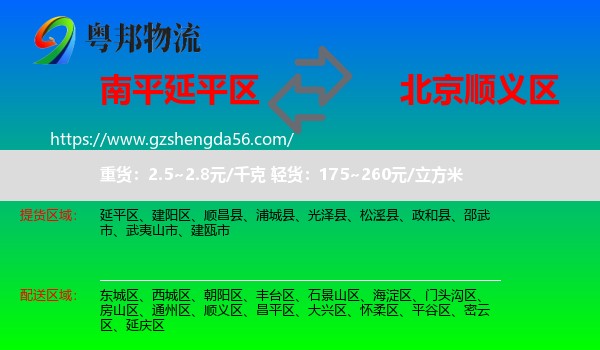 延平区到顺义区物流专线