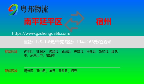 延平区到宿州物流专线