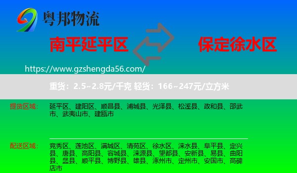 延平区到徐水区物流专线