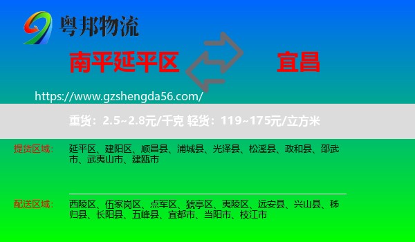 延平区到宜昌物流专线