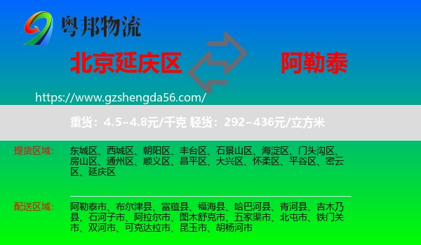延庆区到阿勒泰物流专线