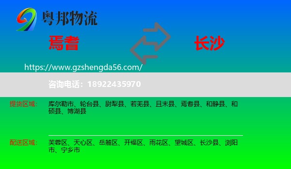 焉耆县到长沙专线