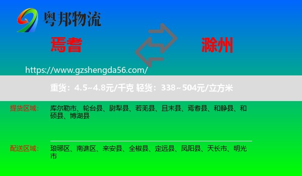 焉耆县到滁州物流专线