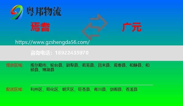 焉耆县到广元物流专线
